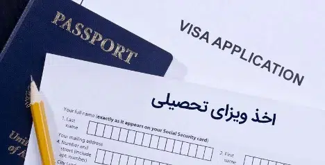 ویزای دانشجویی , student visa